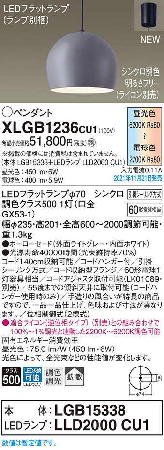 画像1: パナソニック　XLGB1236CU1(ランプ別梱包)　ペンダントライト 吊下型 LED (調色) ホーローセード・拡散・引掛シーリング方式 調光 (ライコン別売) ライトグレー (1)