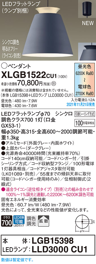 画像1: パナソニック　XLGB1522CU1(ランプ別梱包)　ペンダントライト 吊下型 LED (調色) アルミセード・拡散・引掛シーリング方式 調光 (ライコン別売) ダークグレー (1)