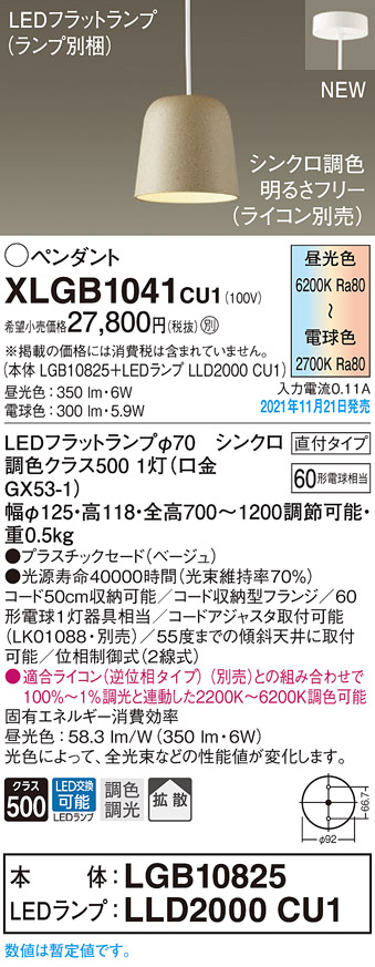 画像1: パナソニック　XLGB1041CU1(ランプ別梱包)　ペンダントライト 吊下型 LED (調色) プラスチックセード・拡散・直付 調光 (ライコン別売) ベージュ (1)