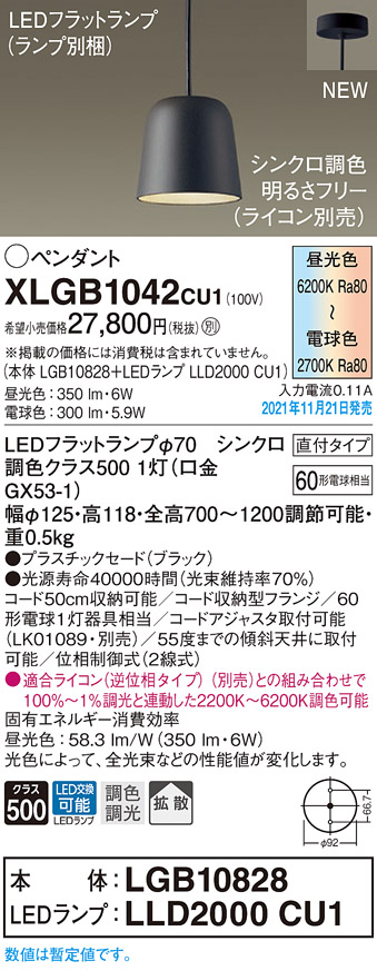 画像1: パナソニック　XLGB1042CU1(ランプ別梱包)　ペンダントライト 吊下型 LED (調色) プラスチックセード・拡散・直付 調光 (ライコン別売) ブラック (1)