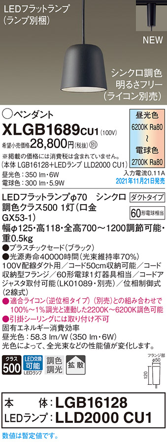 画像1: パナソニック　XLGB1689CU1(ランプ別梱包)　ペンダントライト 吊下型 LED (調色) プラスチックセード・拡散・ダクト 調光 (ライコン別売) ブラック (1)