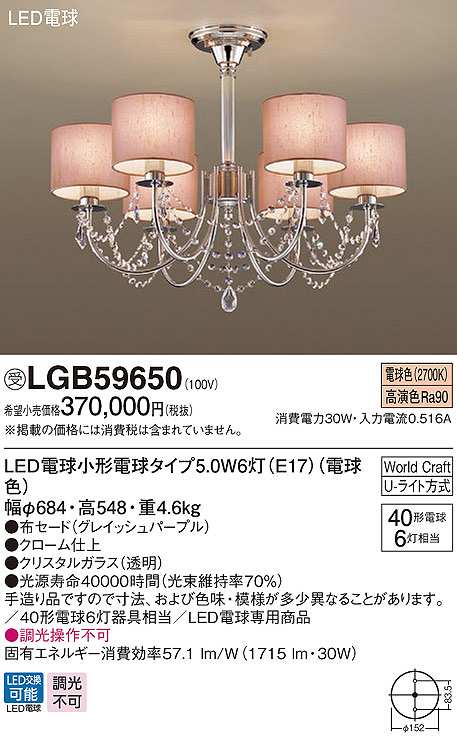 画像1: パナソニック　LGB59650　シャンデリア ランプ同梱 LED(電球色) 天井吊下型 Uライト方式 電球交換型 グレイッシュパープル 受注品 [§] (1)