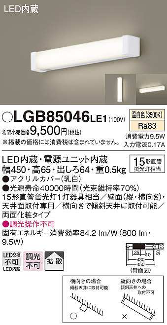 パナソニック LGB85046LE1 ブラケット LED(温白色) 天井直付型 壁直付