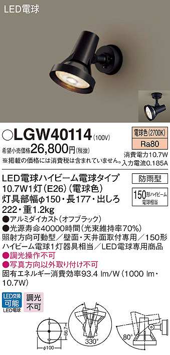 LGWC40481LE1 パナソニック 屋外用スポットライト シルバー LED(電球色) センサー付 拡散 - 1