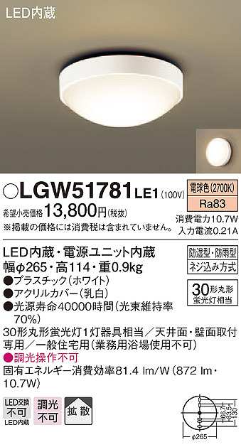 画像1: パナソニック　LGW51781LE1　ポーチライト LED(電球色) 天井直付型 壁直付型 防雨・防湿型 ホワイト (1)