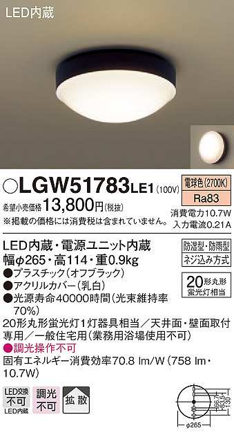 画像1: パナソニック　LGW51783LE1　ポーチライト LED(電球色) 天井直付型 壁直付型 防雨・防湿型 オフブラック (1)