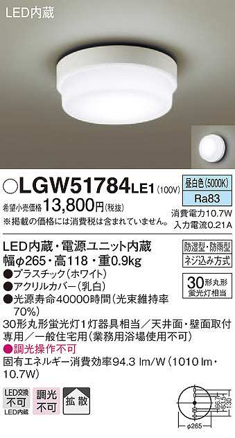 画像1: パナソニック　LGW51784LE1　ポーチライト LED(昼白色) 天井直付型 壁直付型 防雨・防湿型 ホワイト (1)