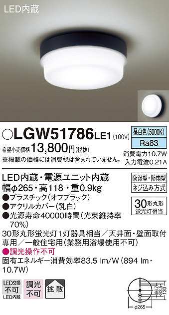 画像1: パナソニック　LGW51786LE1　ポーチライト LED(昼白色) 天井直付型 壁直付型 防雨・防湿型 オフブラック (1)