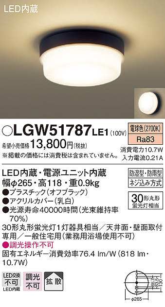 画像1: パナソニック　LGW51787LE1　ポーチライト LED(電球色) 天井直付型 壁直付型 防雨・防湿型 オフブラック (1)