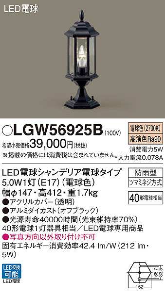 画像1: パナソニック　LGW56925B　表札灯 ランプ同梱 LED(電球色) 壁直付型 電球交換型 防雨型 オフブラック (1)