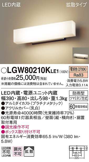 画像1: パナソニック　LGW80210KLE1　ポーチライト LED(電球色) 壁直付型 据置取付型 防雨型 プラチナメタリック (1)