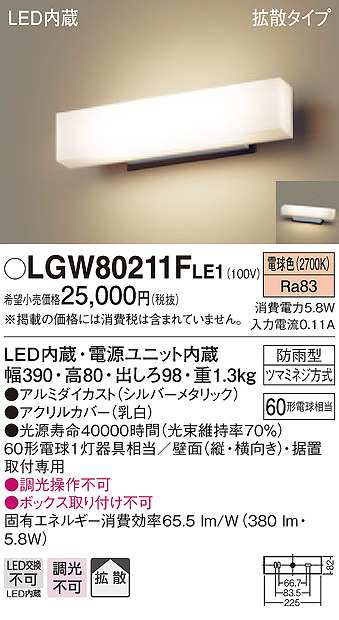 画像1: パナソニック　LGW80211FLE1　ポーチライト LED(電球色) 壁直付型 据置取付型 防雨型 シルバーメタリック (1)