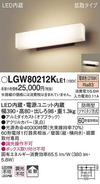 パナソニック LGW80212KLE1 ポーチライト LED(電球色) 壁直付型 据置