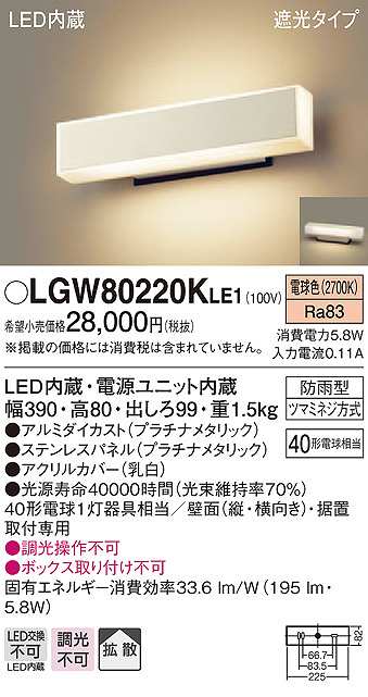 画像1: パナソニック　LGW80220KLE1　ポーチライト LED(電球色) 壁直付型 据置取付型 遮光タイプ 防雨型 パネル付型 プラチナメタリック (1)