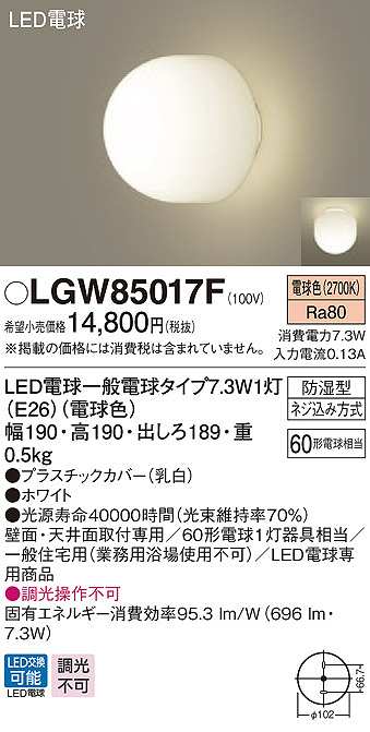 人気の製品 Panasonic LED照明器具 浴室灯 LGW85066LE1 照明