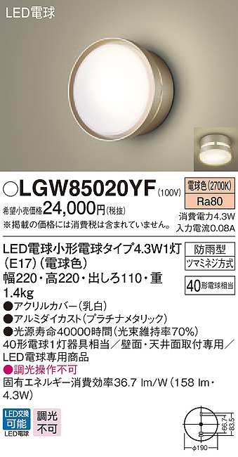 パナソニック LGW85020YF ポーチライト ランプ同梱 LED(電球色) 天井直