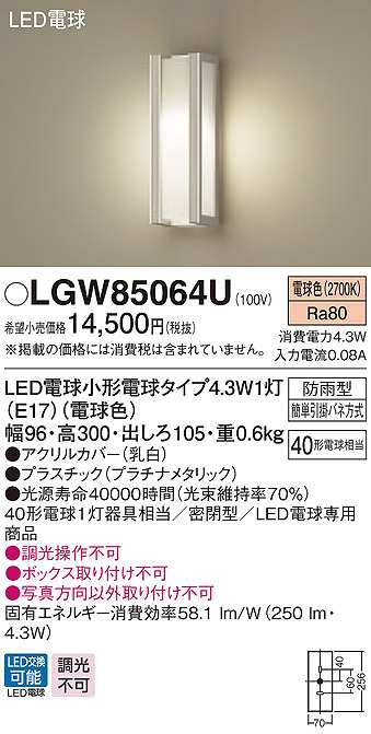 パナソニック LGW85064U ポーチライト ランプ同梱 LED(電球色) 壁直付