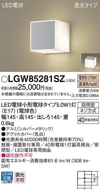 パナソニック LGW56908SZ　LEDポーチライト・門柱灯　電球色　壁直付型　据置取付型　防雨型 - 2