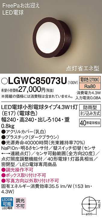 パナソニック LGWC80315K LE1 LEDポーチライト 壁直付 拡散 密閉型 防