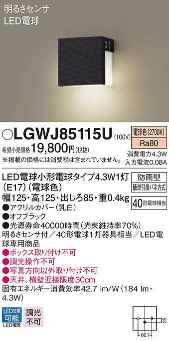 パナソニック LGWJ85115U ポーチライト ランプ同梱 LED(電球色) 壁直付