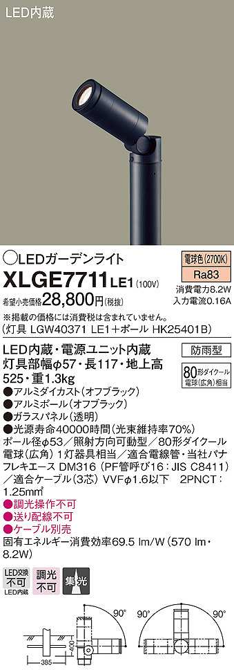 画像1: パナソニック　XLGE7711LE1　エクステリア スポットライト ケーブル別売 LED(電球色) 地中埋込型 集光タイプ 防雨型 パネル付型 オフブラック (1)