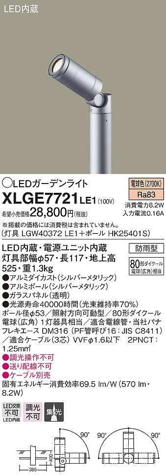 画像1: パナソニック　XLGE7721LE1　エクステリア スポットライト ケーブル別売 LED(電球色) 地中埋込型 集光タイプ 防雨型 パネル付型 シルバーメタリック (1)