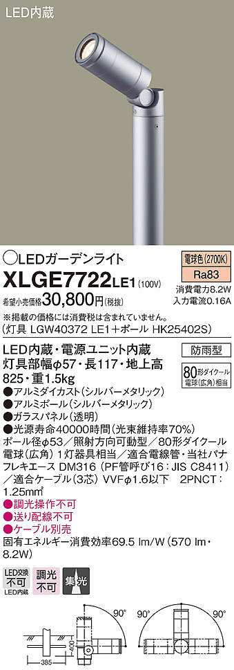 画像1: パナソニック　XLGE7722LE1　エクステリア スポットライト ケーブル別売 LED(電球色) 地中埋込型 集光タイプ 防雨型 パネル付型 シルバーメタリック (1)