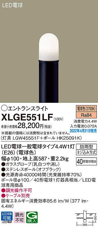 画像1: パナソニック　XLGE551LF　エントランスライト ランプ同梱 LED(電球色) 地中埋込型 LED電球交換型 防雨型 地上高587mm オフブラック (1)