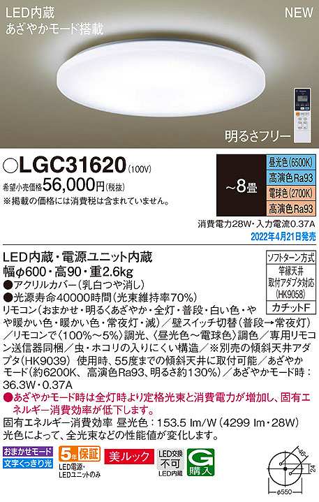 画像1: パナソニック　LGC31620　シーリングライト 8畳 リモコン調光 リモコン調色 LED(昼光色〜電球色) 美ルック カチットF (1)