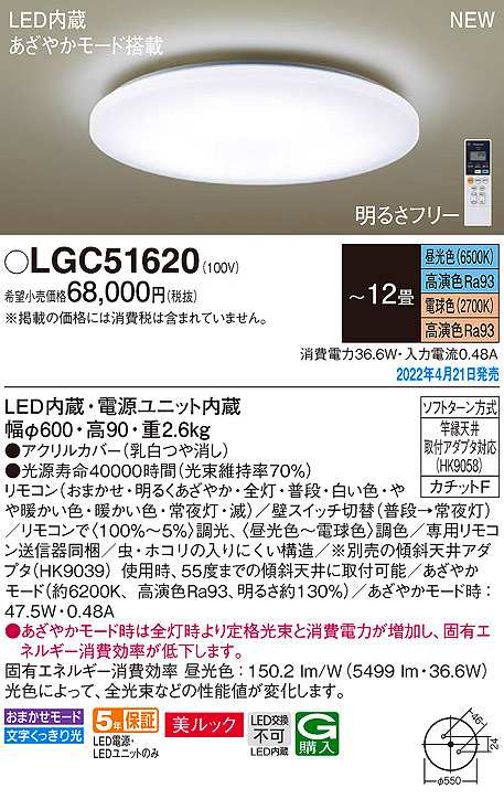 パナソニック LGC51620 シーリングライト 12畳 リモコン調光 リモコン