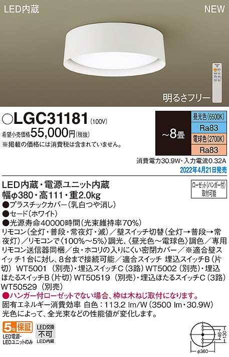 パナソニック LGC31181 シーリングライト 8畳 リモコン調光 リモコン調