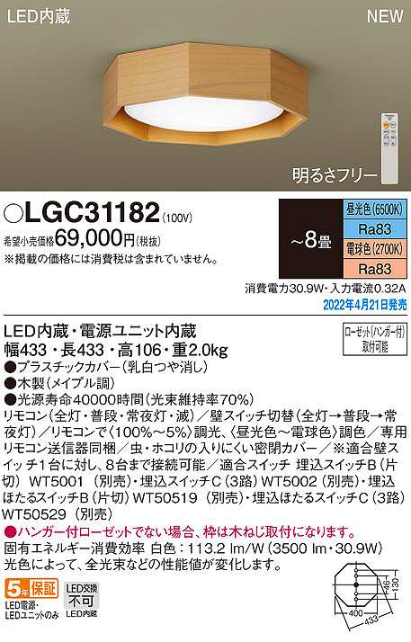 画像1: パナソニック　LGC31182　シーリングライト 8畳 リモコン調光 リモコン調色 LED(昼光色〜電球色) メイプル調 (1)