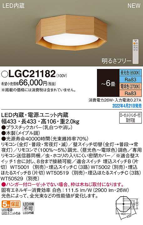 画像1: パナソニック　LGC21182　シーリングライト 6畳 リモコン調光 リモコン調色 LED(昼光色〜電球色) メイプル調 (1)