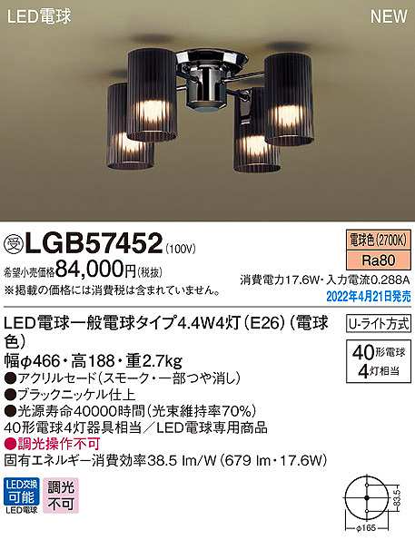 パナソニック LGB57452 シャンデリア ランプ同梱 LED(電球色) 天井直付
