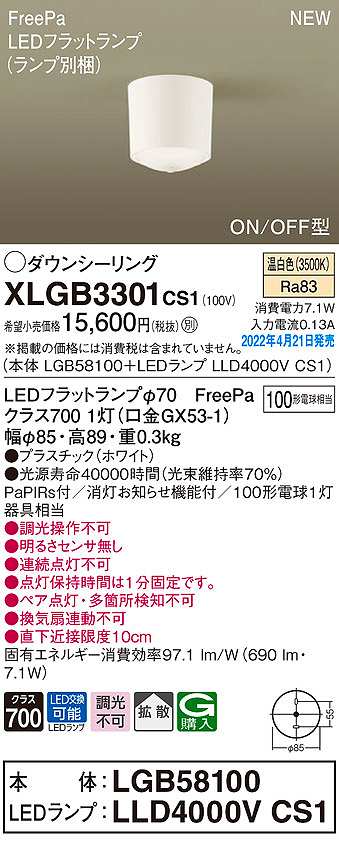 画像1: パナソニック　XLGB3301CS1(ランプ別梱)　ダウンシーリング LED(温白色) 拡散 LEDフラットランプ交換型 ホワイト (1)