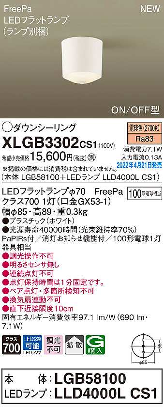 画像1: パナソニック　XLGB3302CS1(ランプ別梱)　ダウンシーリング LED(電球色) 拡散 LEDフラットランプ交換型 ホワイト (1)