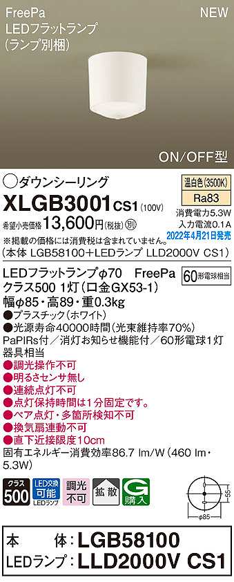 画像1: パナソニック　XLGB3001CS1(ランプ別梱)　ダウンシーリング LED(温白色) 拡散 LEDフラットランプ交換型 ホワイト (1)