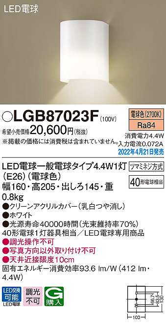 画像1: パナソニック　LGB87023F　ブラケット ランプ同梱 LED(電球色) 壁直付型 LED電球交換型 ホワイト (1)