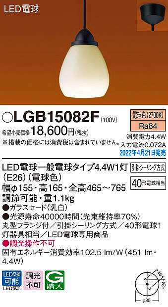 画像1: パナソニック　LGB15082F　ペンダント ランプ同梱 和風 LED(電球色) 天井吊下型 引掛シーリング方式 LED電球交換型 (1)