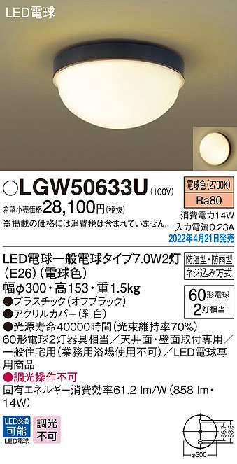 画像1: パナソニック　LGW50633U　ポーチライト ランプ同梱 LED(電球色) 天井・壁直付型 LED電球交換型 防雨・防湿型 オフブラック (1)