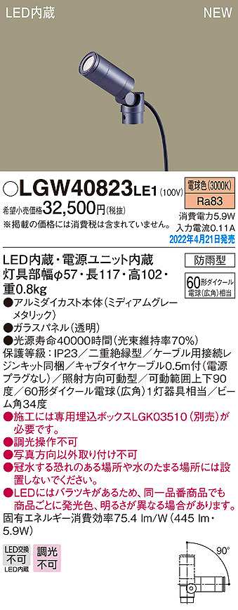 パナソニック LGW40823LE1 エクステリア スポットライト LED(電球色