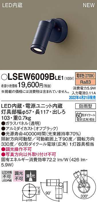 画像1: パナソニック　LSEW6009BLE1　エクステリア スポットライト LED(電球色) 壁直付型 集光 防雨型 オフブラック (1)