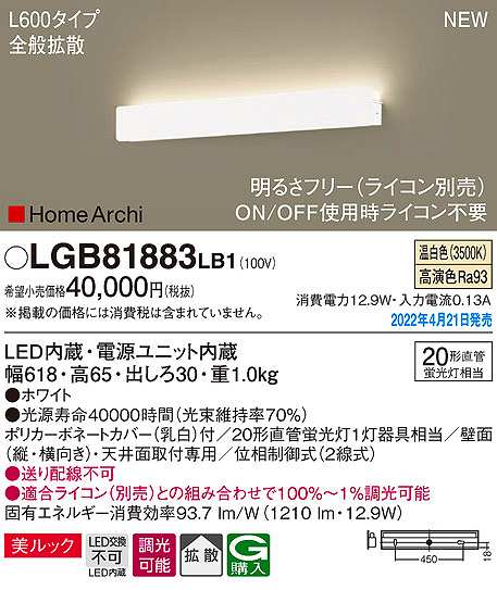 パナソニック LGB81883LB1 ラインブラケット L600タイプ 調光(ライコン