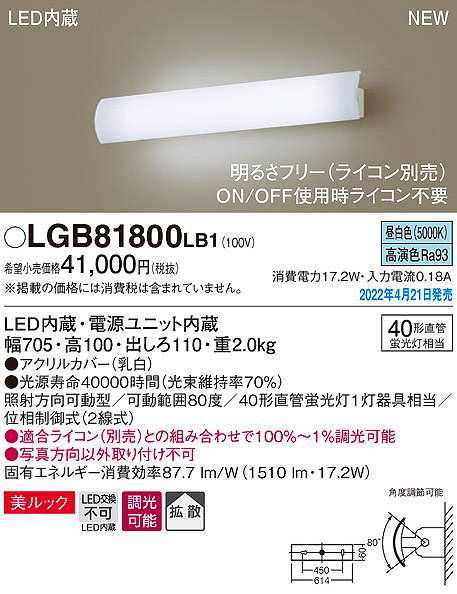 画像1: パナソニック　LGB81800LB1　ユニバーサルブラケット 調光(ライコン別売) LED(昼白色) 壁直付型 美ルック 拡散 照射方向可動型 (1)