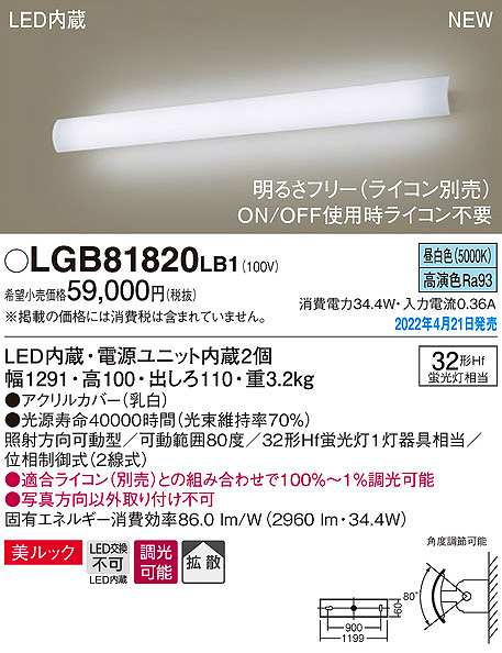 画像1: パナソニック　LGB81820LB1　ユニバーサルブラケット 調光(ライコン別売) LED(昼白色) 壁直付型 美ルック 拡散 照射方向可動型 (1)