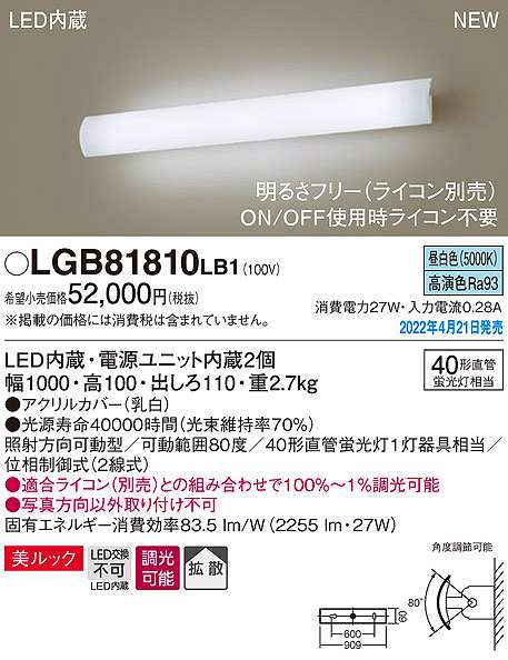 画像1: パナソニック　LGB81810LB1　ユニバーサルブラケット 調光(ライコン別売) LED(昼白色) 壁直付型 美ルック 拡散 照射方向可動型 (1)