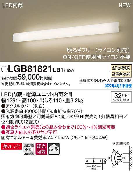 画像1: パナソニック　LGB81821LB1　ユニバーサルブラケット 調光(ライコン別売) LED(温白色) 壁直付型 美ルック 拡散 照射方向可動型 (1)