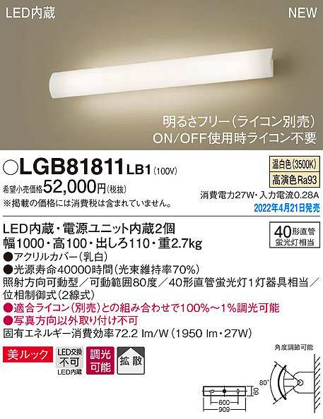 画像1: パナソニック　LGB81811LB1　ユニバーサルブラケット 調光(ライコン別売) LED(温白色) 壁直付型 美ルック 拡散 照射方向可動型 (1)