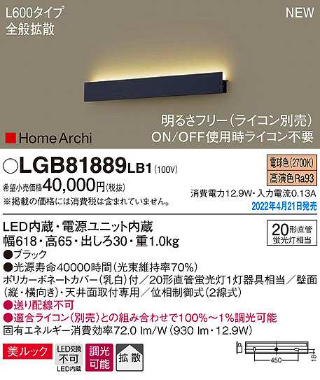 画像1: パナソニック　LGB81889LB1　ラインブラケット L600タイプ 調光(ライコン別売) LED(電球色) 天井・壁直付型 美ルック 拡散 ブラック (1)