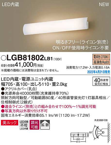 パナソニック LGB81802LB1 ユニバーサルブラケット 調光(ライコン別売